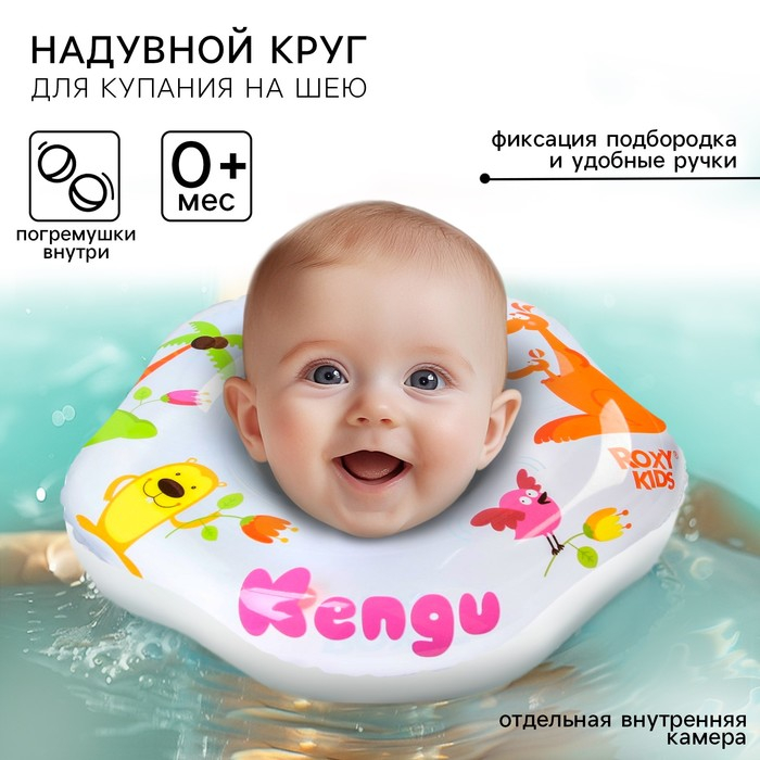 Круг для плавания на шею Kengu, «Кенгуру», надувной, с ручками, цвет белый Круг для плавания на шею Kengu, «Кенгуру», надувной, с ручками, цвет белый