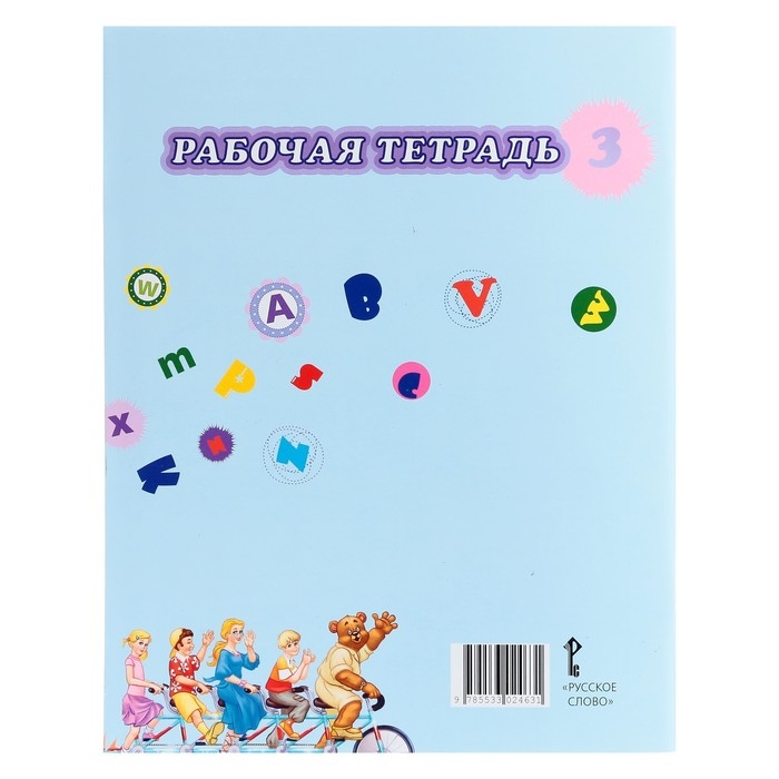 Рабочая тетрадь Brilliant «Английский язык», 11-е издание, 3 класс, ФГОС. Комарова Ю. А., Ларионова И. В., 2024 Рабочая тетрадь Brilliant «Английский язык», 11-е издание, 3 класс, ФГОС. Комарова Ю. А., Ларионова И. В., 2024