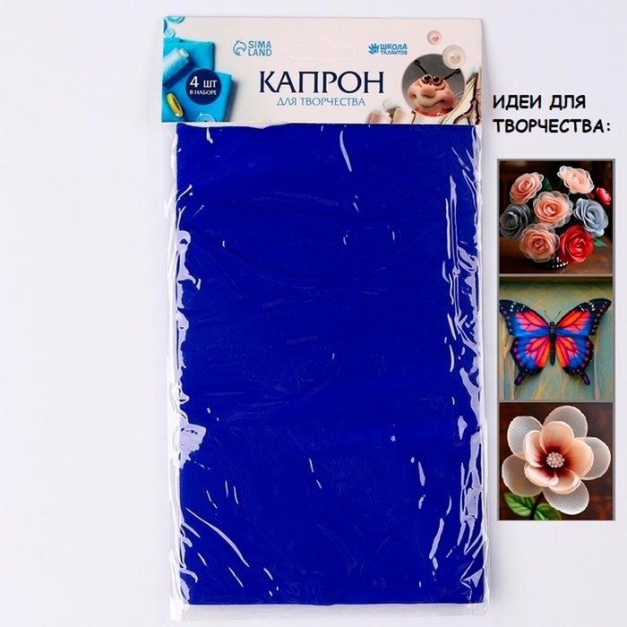 Капрон для кукол и цветов, набор 4 шт., размер 1 шт. — 45 × 6 см, цвет синий Капрон для кукол и цветов, набор 4 шт., размер 1 шт. — 45 × 6 см, цвет синий
