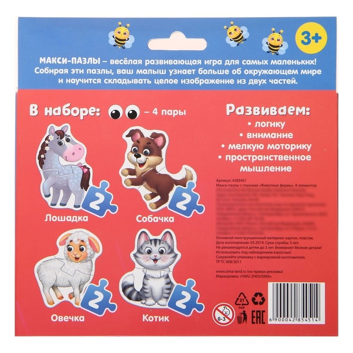 Макси-пазлы с глазками «Животные фермы», 4 пазла, 8 деталей Макси-пазлы с глазками «Животные фермы», 4 пазла, 8 деталей