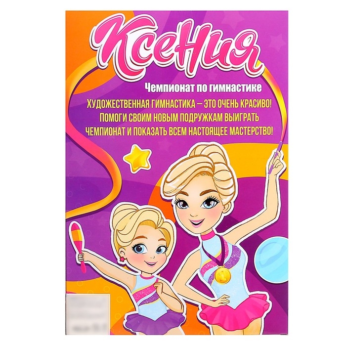 Кукла-модель «Чемпионат по гимнастике», шарнирная Кукла-модель «Чемпионат по гимнастике», шарнирная