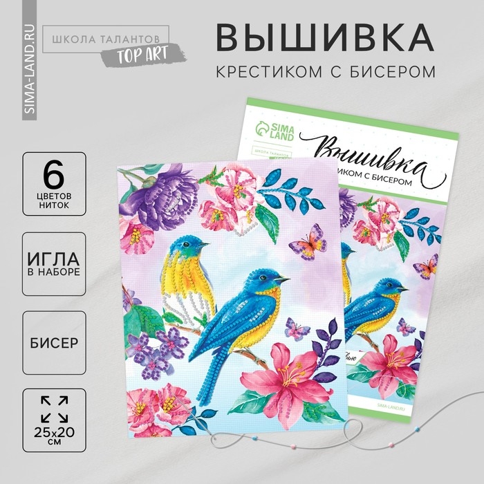 Вышивка крестиком с бисером «Птицы», набор для творчества, 20 х 25 см Вышивка крестиком с бисером «Птицы», набор для творчества, 20 х 25 см