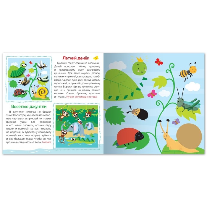 Аппликации объёмные «Глазастики», 20 стр., более 50 глазок Аппликации объёмные «Глазастики», 20 стр., более 50 глазок