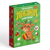 Новогодняя настольная игра «Новый год: Мыслиум. Kids», 70 карт, 5+