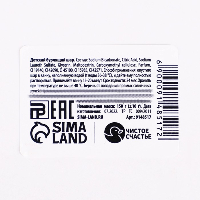 Бомбочка для ванны детская «Единорог», 150 г, аромат клубники, ЧИСТОЕ СЧАСТЬЕ Бомбочка для ванны детская «Единорог», 150 г, аромат клубники, ЧИСТОЕ СЧАСТЬЕ