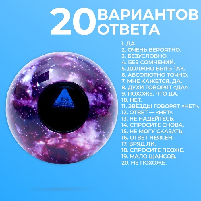 Шар желаний «Предсказания судьбы», гадание Шар желаний «Предсказания судьбы», гадание
