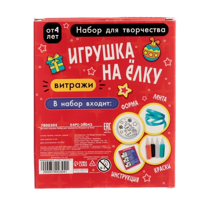 Набор для творчества «Игрушка на ёлку. Витраж» Набор для творчества «Игрушка на ёлку. Витраж»