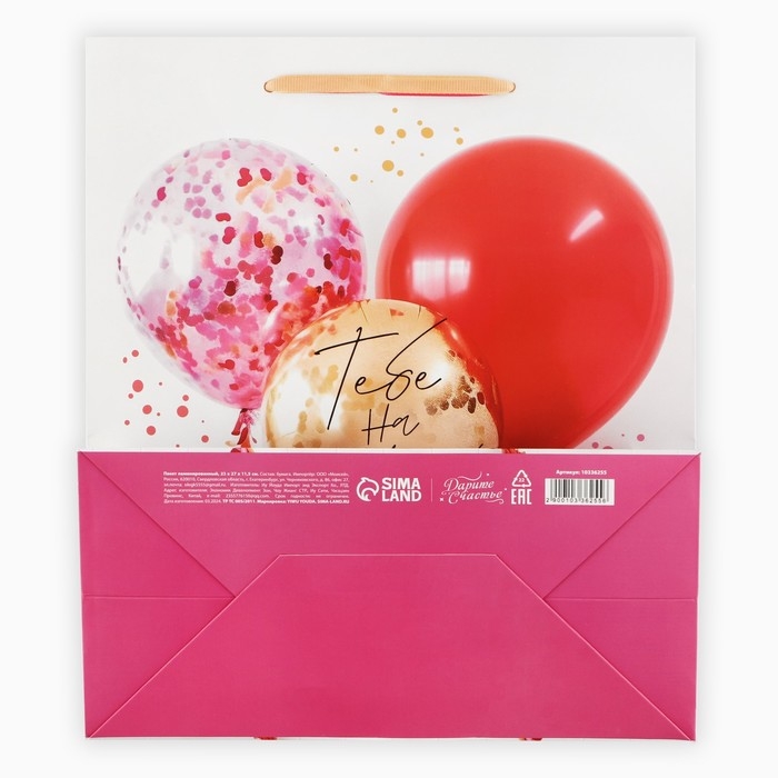 Пакет ламинированный «Тебе на радость», ML 23 х 27 х 11.5 см