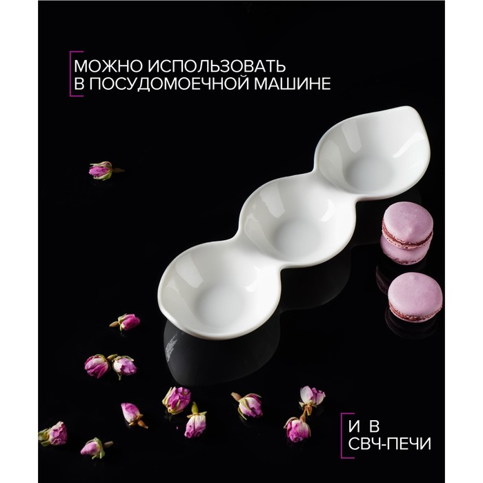Менажница фарфоровая 3-х секционная Magistro «Бланш», 28×8,5×4,5 см, цвет белый