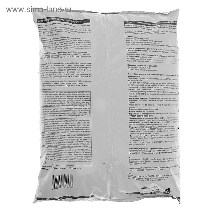 Грунт Микропарник Народный грунт 10 л. Грунт Микропарник Народный грунт 10 л.