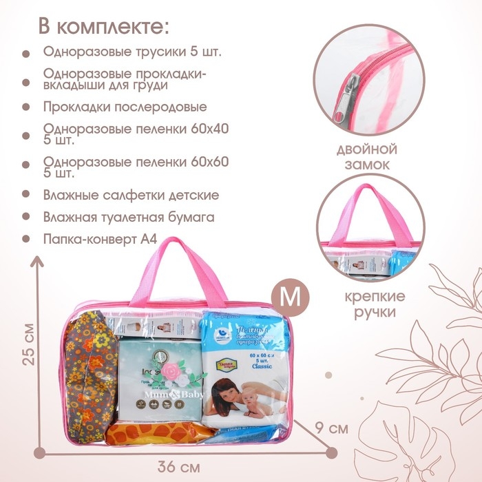 Сумка в роддом готовая «Лебеди» с базовым наполнением, размер 36х25 см, 8 предметов, Mum&Baby Сумка в роддом готовая «Лебеди» с базовым наполнением, размер 36х25 см, 8 предметов, Mum&Baby