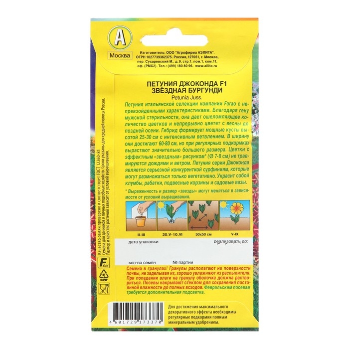 Семена Цветов Петуния Семена Цветов Петуния "Джоконда", F1, 5 шт звездная, драже в пробирке,