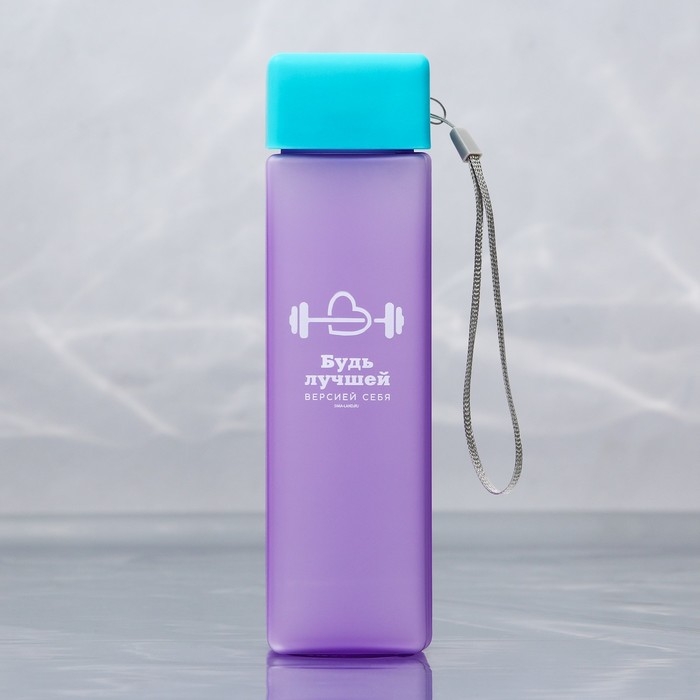 Бутылка для воды «Будь лучшей версией себя», 450 мл Бутылка для воды «Будь лучшей версией себя», 450 мл