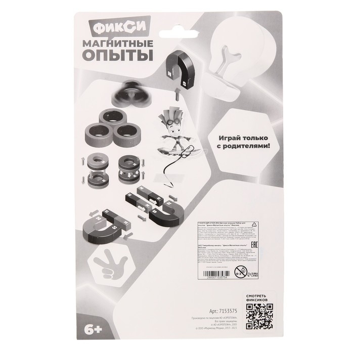 Набор для опытов Фиксики «Магнитные опыты», с кольцами Набор для опытов Фиксики «Магнитные опыты», с кольцами