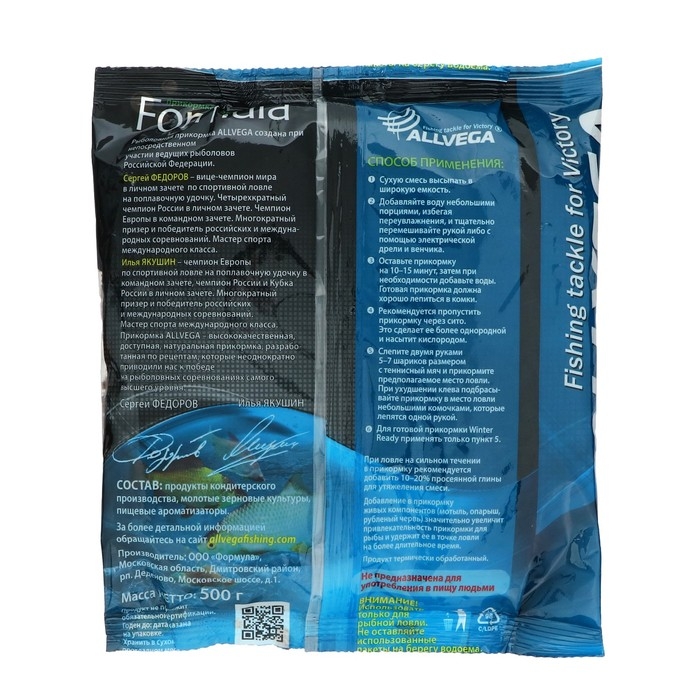 Прикормка зимняя готовая ALLVEGA Formula Winter Ready 500 г, супер бетаин Прикормка зимняя готовая ALLVEGA Formula Winter Ready 500 г, супер бетаин
