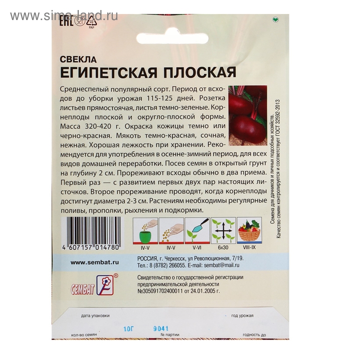 Семена ХХХL Свекла  Семена ХХХL Свекла "Египетская плоская", 10 г