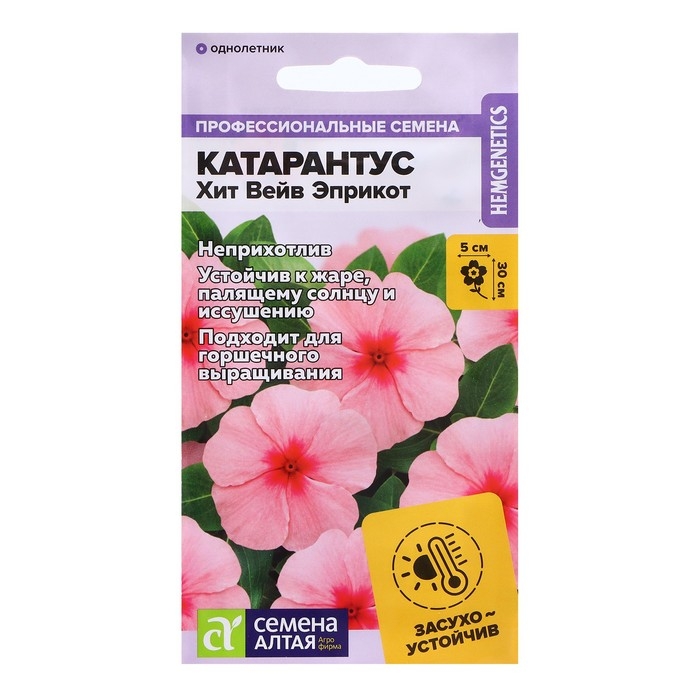 Семена Катарантус Семена Катарантус "Хит Вейв Эприкот", 5 шт