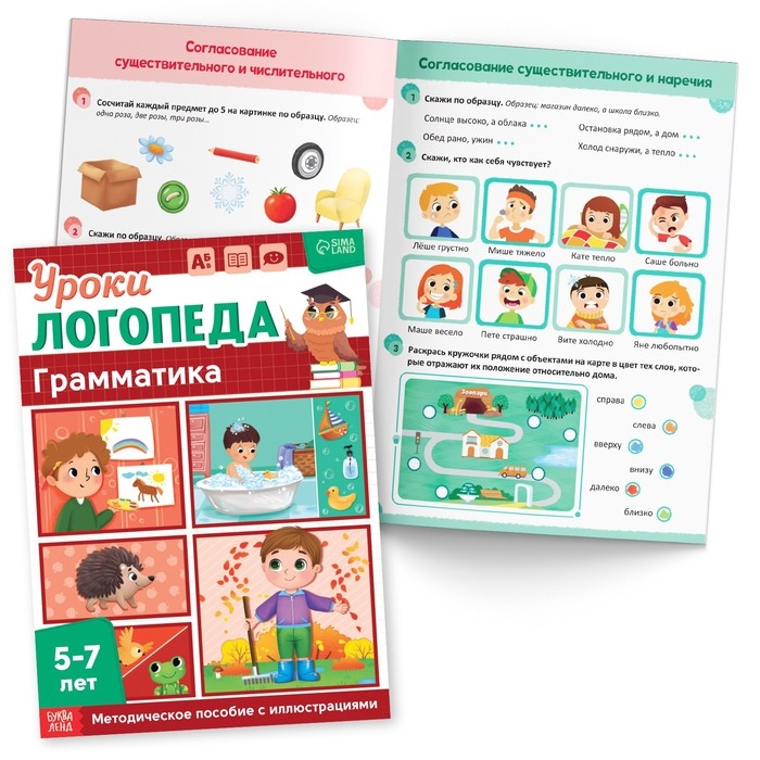 Набор для развития речи «Уроки логопеда», 10 книг по 24 стр., 5-7 лет Набор для развития речи «Уроки логопеда», 10 книг по 24 стр., 5-7 лет