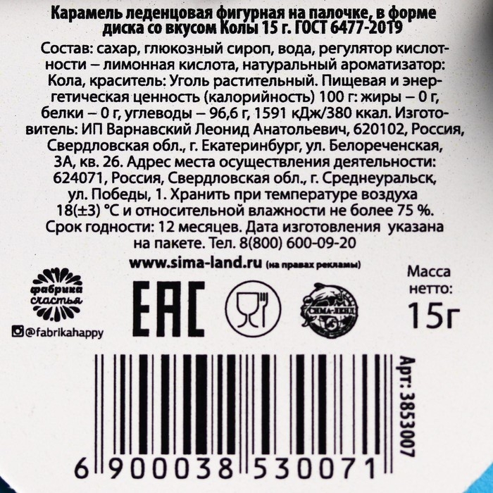 Леденец на палочке &laquo;15 г силы&raquo;, вкус: кола, 15 г.