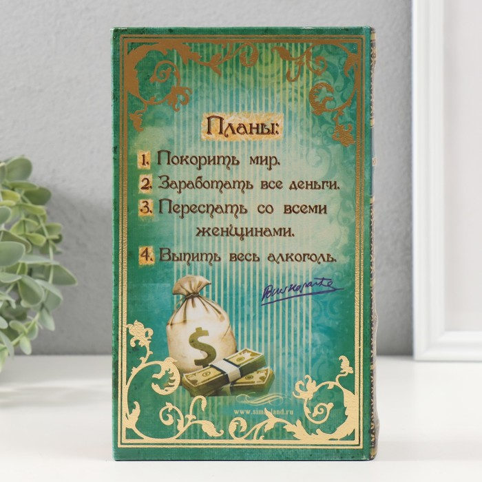 Шкатулка книга кожа  Шкатулка книга кожа "Мои наполеоновские планы" 21х13х5 см