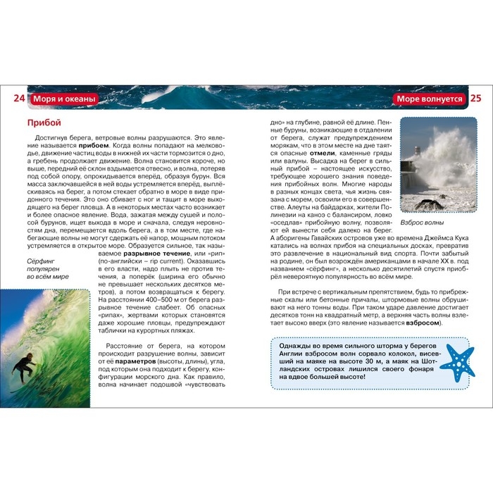 Детская энциклопедия «Моря и океаны» Детская энциклопедия «Моря и океаны»