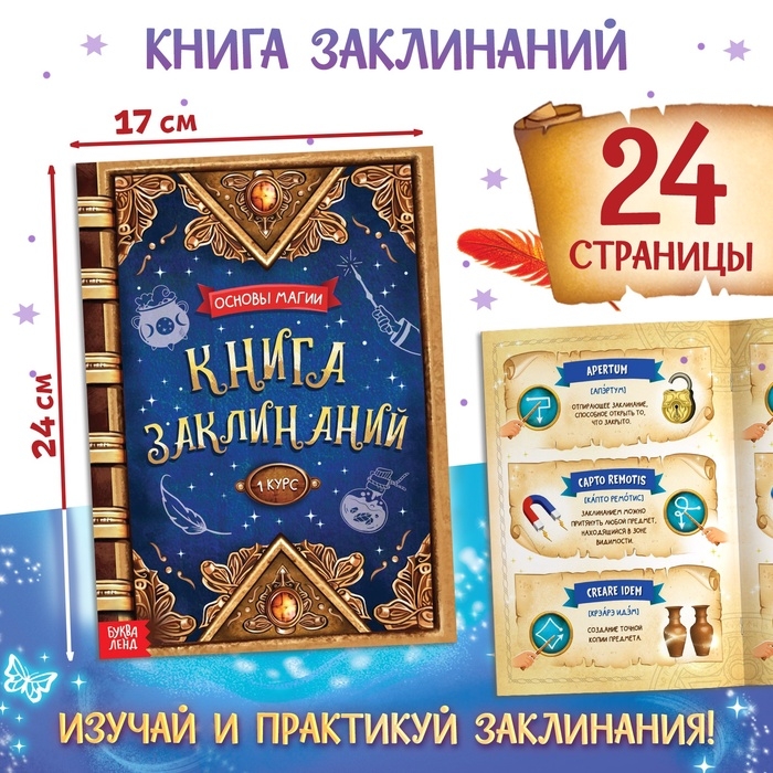 Подарочный набор «Набор волшебника», книги, плакат, волшебная палочка, 6+ Подарочный набор «Набор волшебника», книги, плакат, волшебная палочка, 6+