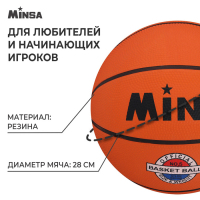 Мяч баскетбольный MINSA Sport, клееный, 8 панелей, р. 5, резина, резиновая камера