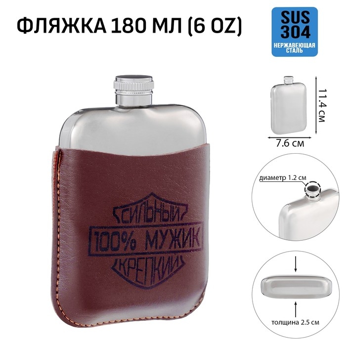 Фляжка для алкоголя Фляжка для алкоголя "100% мужик", нержавеющая сталь, чехол, подарочная, 180 мл, 6 oz