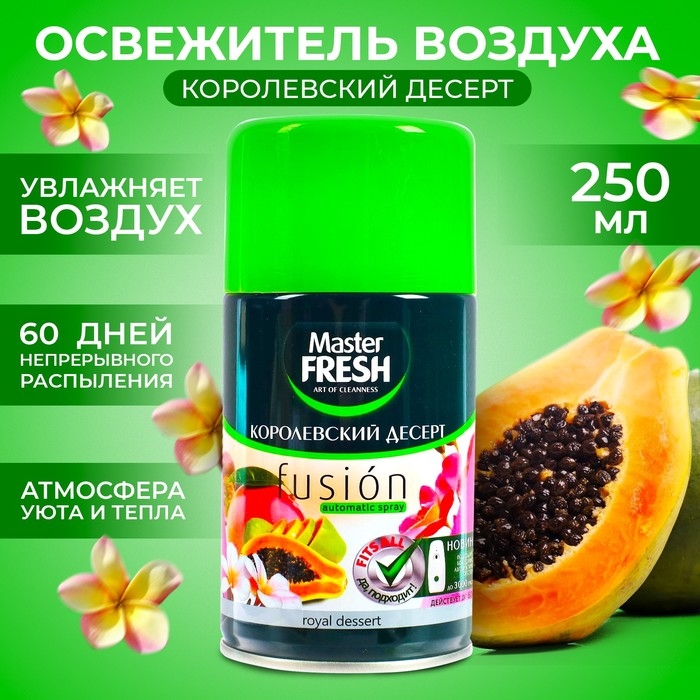 Мастер Фреш MFRAF-TO освежитель воздуха - сменный баллон для авт спрея Королевский десерт 25 Мастер Фреш MFRAF-TO освежитель воздуха - сменный баллон для авт спрея Королевский десерт 25