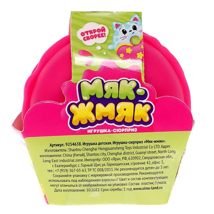 Игрушка-сюрприз «Мяк-жмяк», ярко-розовый, МИКС Игрушка-сюрприз «Мяк-жмяк», ярко-розовый, МИКС