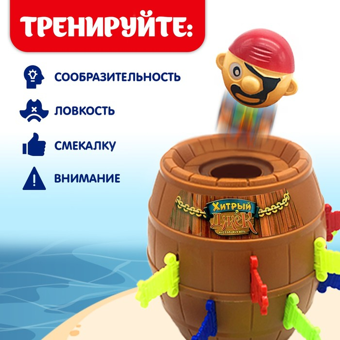 Настольная игра на везение «Хитрый Джек», фанты, 2-4 игрока, 3+ Настольная игра на везение «Хитрый Джек», фанты, 2-4 игрока, 3+