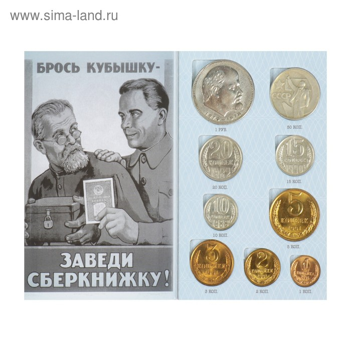 Сберкнижка с коллекционными монетами СССР (9 монет) Сберкнижка с коллекционными монетами СССР (9 монет)