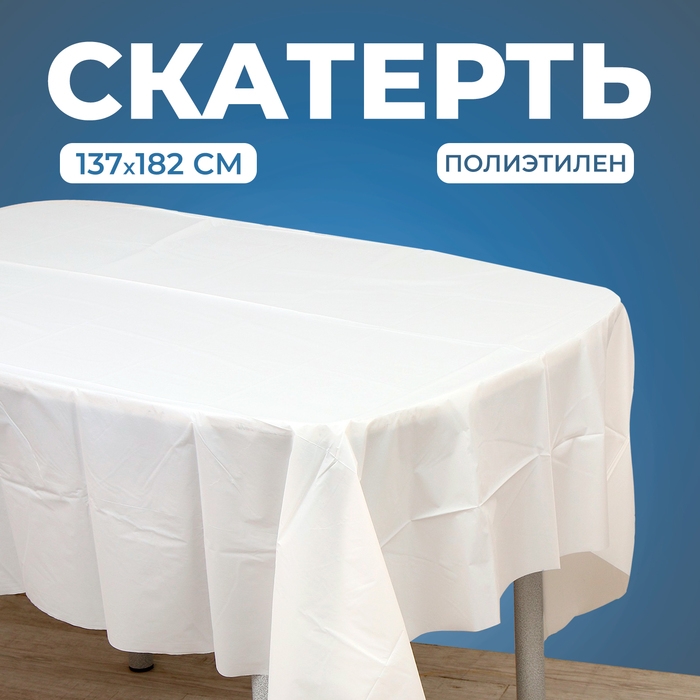 Скатерть 137х182 см, цвет белый Скатерть 137х182 см, цвет белый