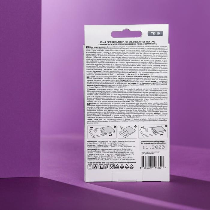 Ароматизатор под сидение Tensy гелевый, с пробником, Новая машина TК-10, 110 г, Ароматизатор под сидение Tensy гелевый, с пробником, Новая машина TК-10, 110 г,