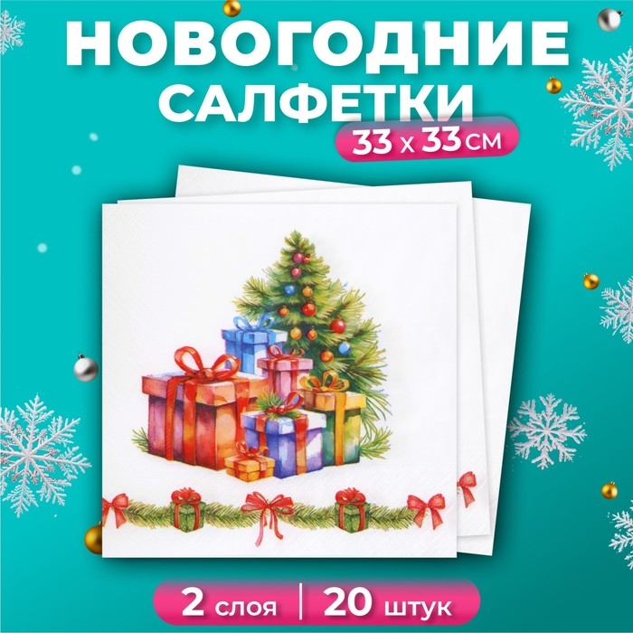 Новогодние салфетки бумажные Лилия «Новогодние подарки», 2 слоя, 33х33 см, 20 шт Новогодние салфетки бумажные Лилия «Новогодние подарки», 2 слоя, 33х33 см, 20 шт