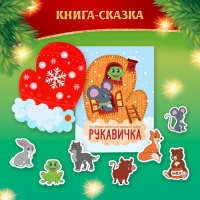 Развивающий набор «Весёлого Нового года. В поисках праздника»