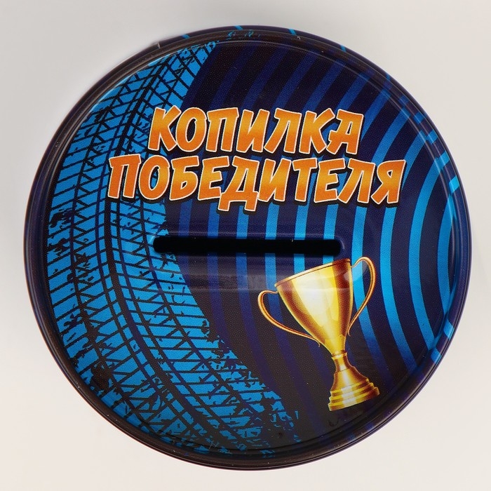 Копилка для декорирования стразами и фольгой «Победителю» Копилка для декорирования стразами и фольгой «Победителю»