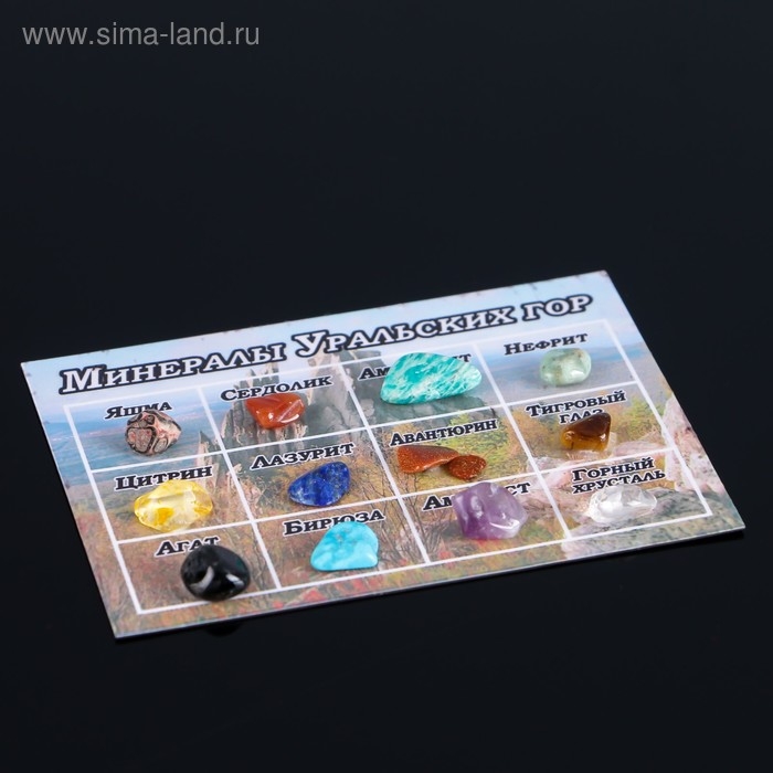 Магнит  Магнит "Минералы Уральских гор", 10х7 см