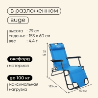 Кресло-шезлонг туристическое maclay, с подголовником, 153 х 60 х 79 см, цвет голубой