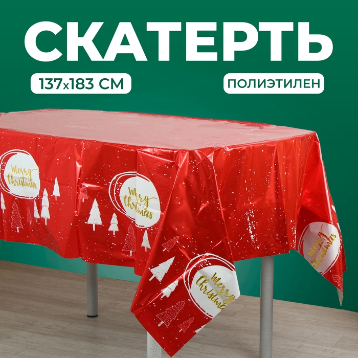 Новый год! Скатерть &laquo;Ёлочки&raquo;, 137 &times; 183 см