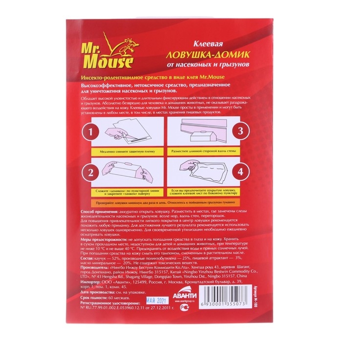 Домик клеевой Mr. MOUSE от грызунов Домик клеевой Mr. MOUSE от грызунов