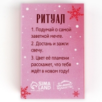 Свеча новогодняя рождественские гадания «Новый год: Свеча любви», 6 х 4 х 1,5 см