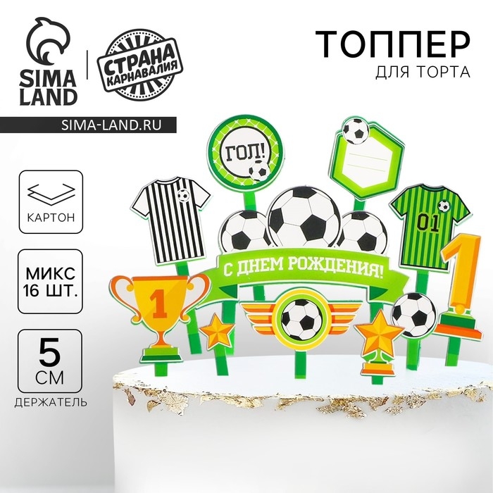 Набор топперов для украшения торта «С днём рождения, футболист» Набор топперов для украшения торта «С днём рождения, футболист»