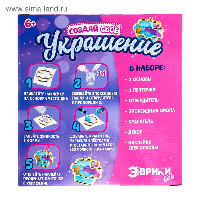 Набор для опытов с эпоксидной смолой «Создай своё украшение: Пироженки», 2 основы