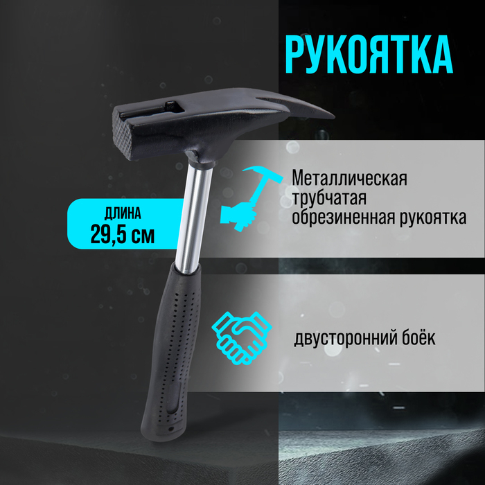 Молоток кровельщика ЛОМ, металлическая трубчатая обрезиненная рукоятка, 600 г Молоток кровельщика ЛОМ, металлическая трубчатая обрезиненная рукоятка, 600 г