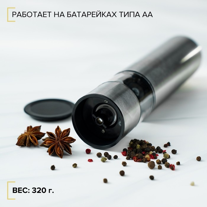 Мельница электрическая для специй Magistro Steel, с подсветкой, цвет серебряный Мельница электрическая для специй Magistro Steel, с подсветкой, цвет серебряный