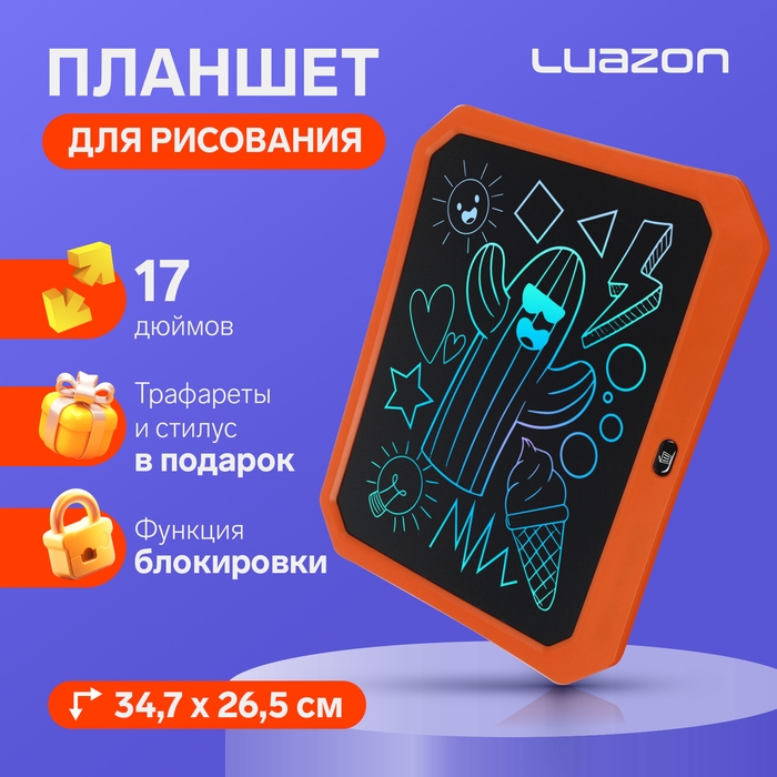 Планшет для рисования и заметок Luazon, 17 Планшет для рисования и заметок Luazon, 17", функция блокировки, оранжевый