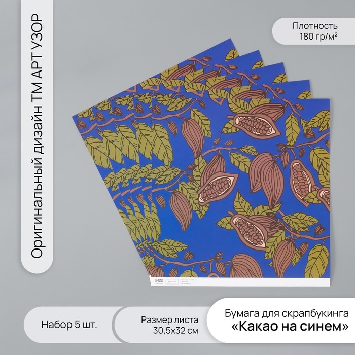 Бумага для скрапбукинга Бумага для скрапбукинга "Какао на синем" плотность 180 гр набор 5 шт 30,5х32 см