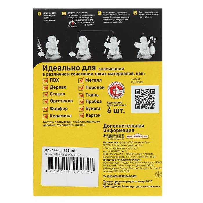 Клей  Клей "Момент: Кристалл", 125 мл, шоу-бокс, 6 шт