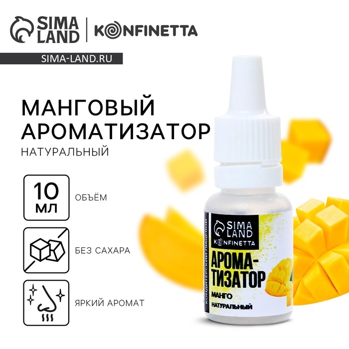 Ароматизатор пищевой натуральный «Манго» для тортов, капкейков и напитков, 10 мл. Ароматизатор пищевой натуральный «Манго» для тортов, капкейков и напитков, 10 мл.